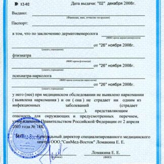 Справка для иностранцев для работы в Москве и МО